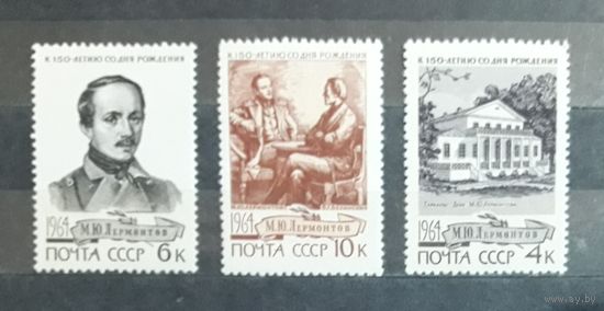 СССР 1964г. Серия: Лермонтов.150 лет со д.р. 3 марки. **