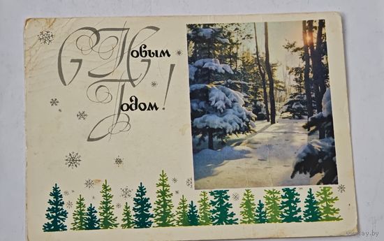 С Новым Годом ! Открытка