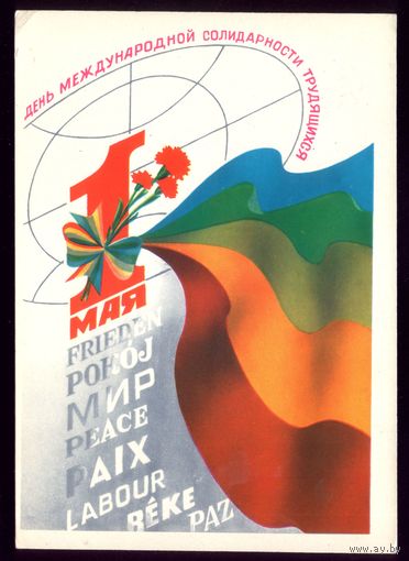 1980 год А.Любезнов 1 мая