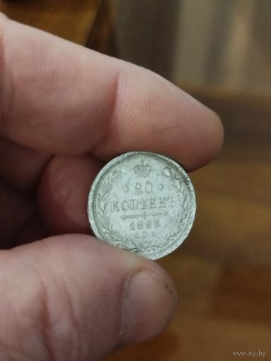20 копеек 1893