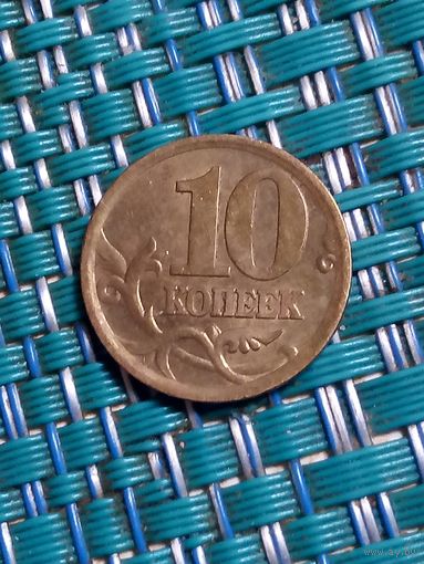 10 копеек 2003 сп Россия
