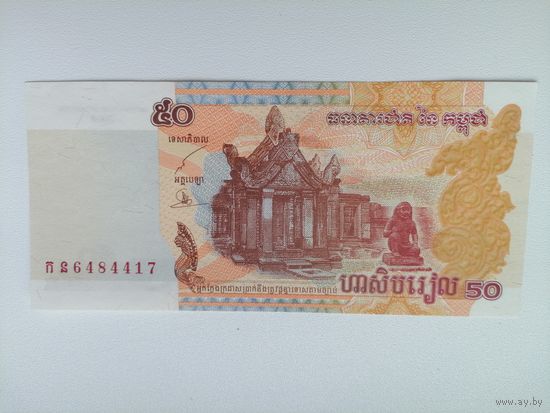 Камбоджа 50 UNC c рубля