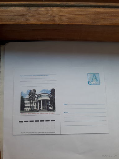 ХМК Беларусь 2002 Нац. Биюлиотека