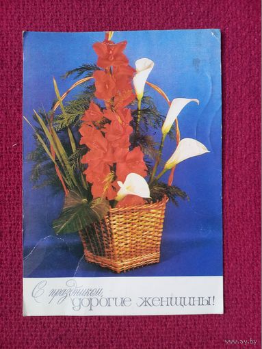 С Праздником Дорогие Женщины! Баранников 1978 г.