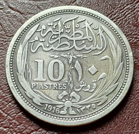 Египет 10 пиастров, 1916     ( 1-15-4 )