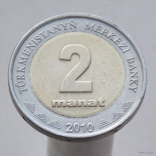 Туркменистан 2 маната 2010