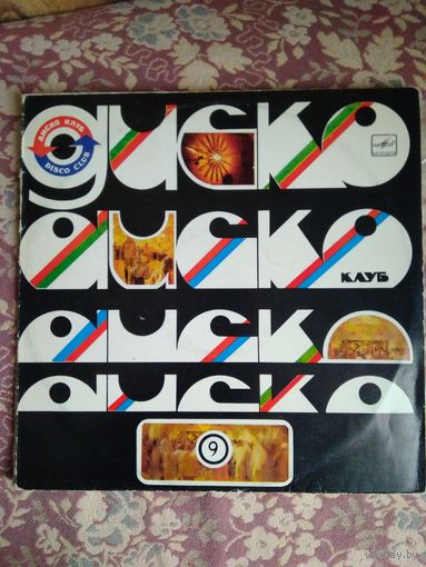 Дискоклуб 9, 2LP, 1982