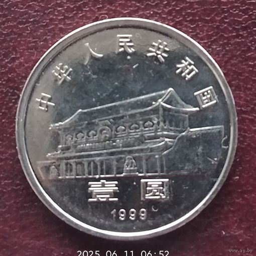 Китай 1 юань, 1999. 50 лет Народной политической консультативной конференции.