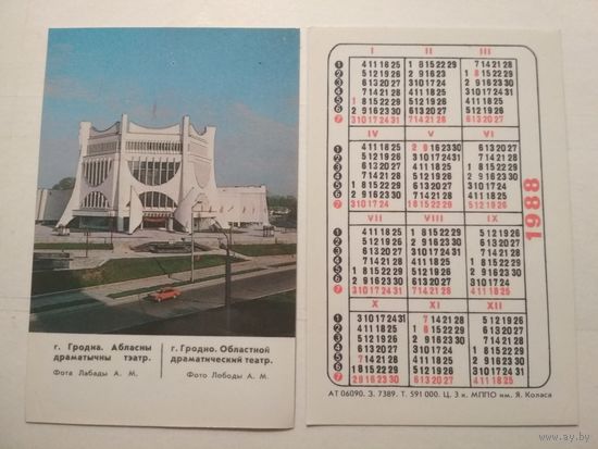 Карманный календарик. г.Гродно. 1988 год