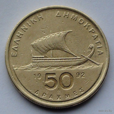 Греция 50 драхм, 1992