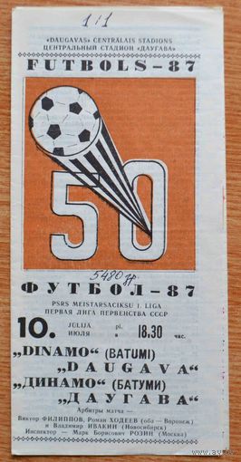 Даугава Рига - Динамо Батуми    1987 год
