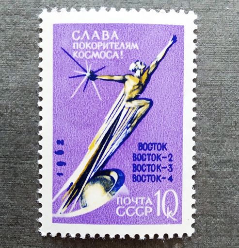 Марка СССР 1962 год Слава покорителям космоса!