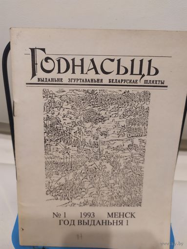 Годнасьць\067