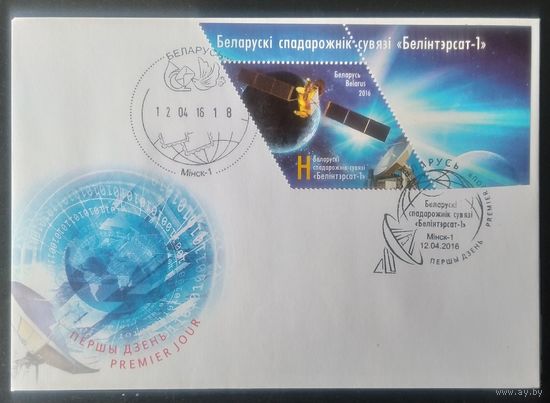 Беларусь 2016 КПД Спутник Белинтерсат-1.