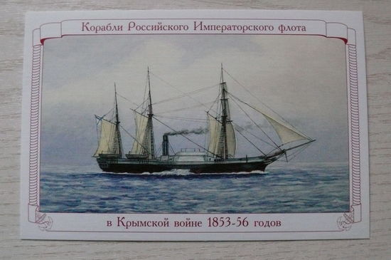 2009; Пароходофрегат "Херсонес"; из серии "Корабли Российского Императорского флота в Крымской войне 1853-1856 гг."