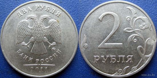 РФ. 2 рубля 2011 года. ММД.