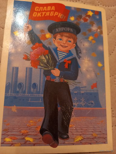Слава Октябрю!