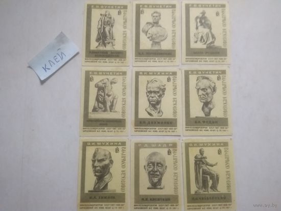 Спичечные этикетки ф.Борисов. Советская скульптура. 1967 год