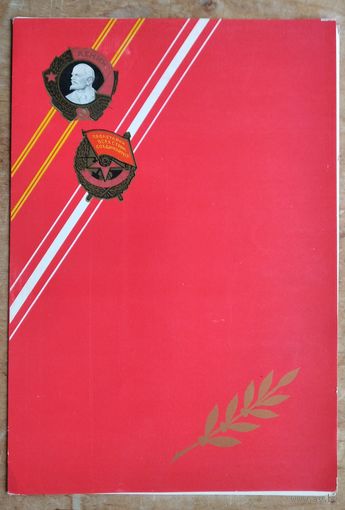 Благодарность ЦК ЛКСМБ и РС пионерской организации. 1974 г.