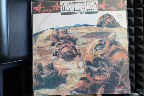 Алиса - Шестой Лесничий (1989, Vinyl)