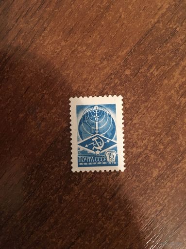 СССР 1978. Стандарт 15 копеек