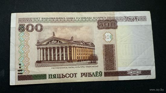 500 рублей 2000 год, серия Вх