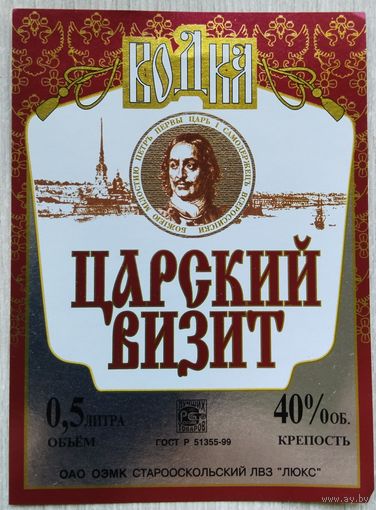 Этикетка. Водка. Россия- 1996 - 2006 .0890