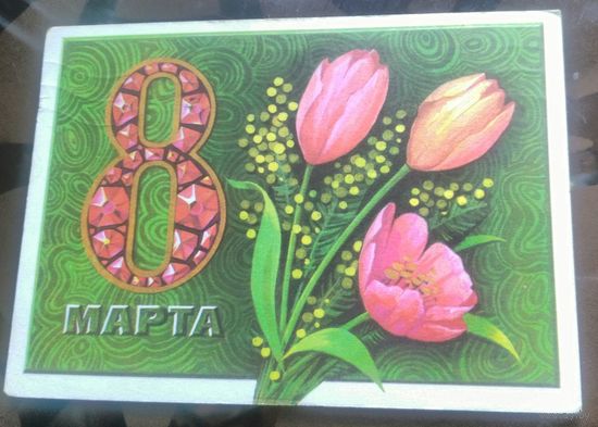 1974 год Г.Комлев 8 марта