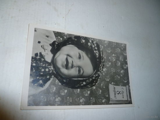 Почтовая карточка. С Днём 8 Марта. 1958г. СССР.