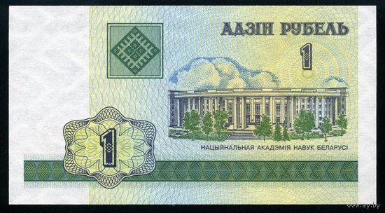 Беларусь. 1 рубль образца 2000 года. Серия ВА. UNC