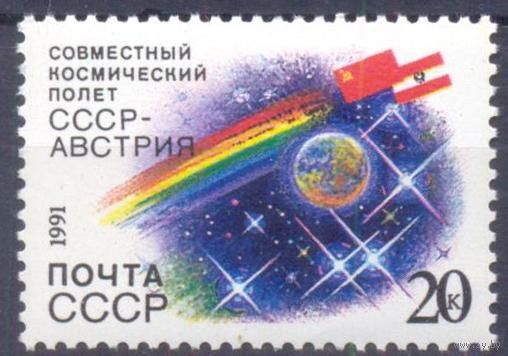 1991 СССР-Австрия совместный космический полёт космос