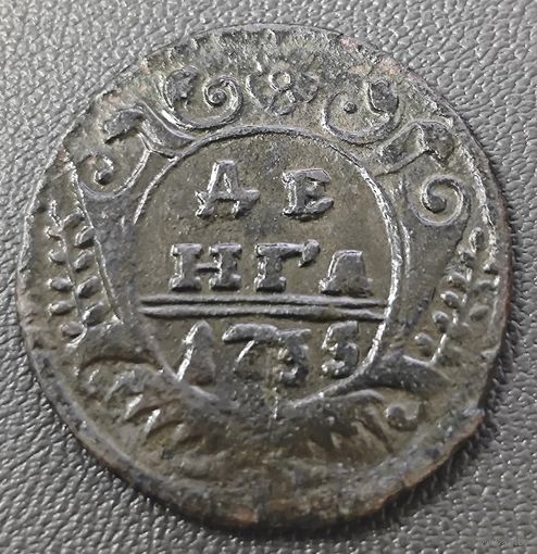 Денга 1735 года. Коллекционная
