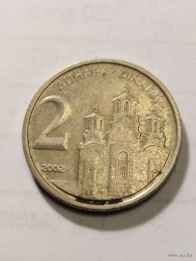 Югославия 2 динара 2002