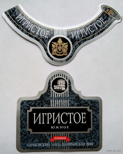 Этикетка. Шампанское. 00014.