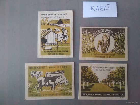 Спичечные этикетки ф.Победа. Сельское хозяйство. 1958 год