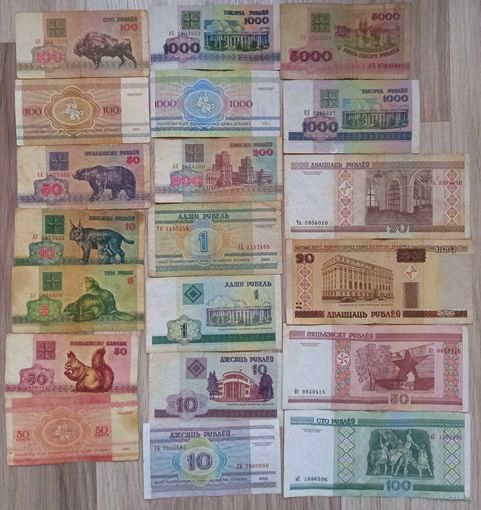 Банкноты Беларуси 20 штук РАЗНЫХ ПЕРИОДОВ