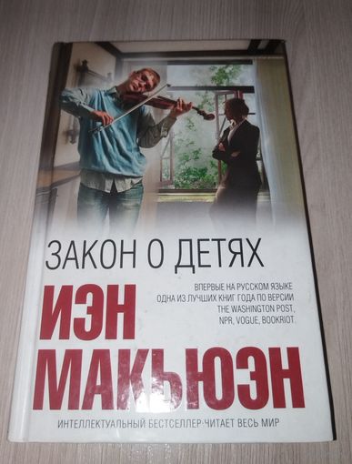 Закон о детях