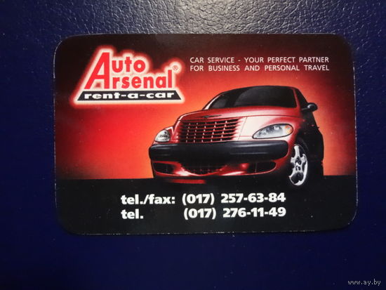 Календарик 2003 г.  Auto Arsenal.