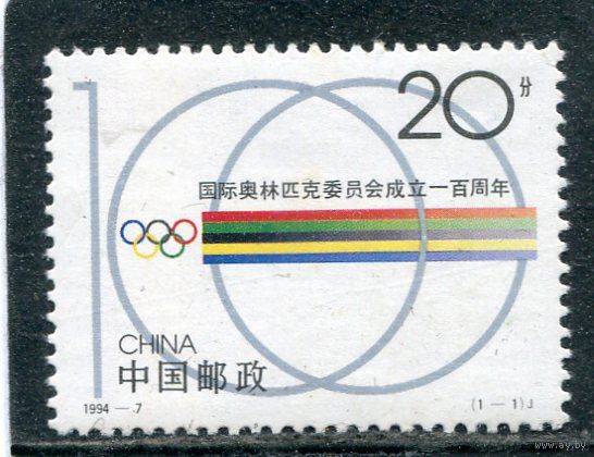 Китай. 100 лет международного олимпийского комитета