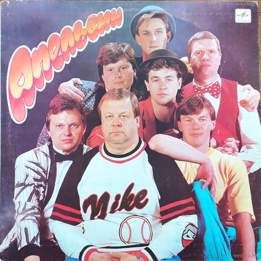 Апельсин – Апельсин