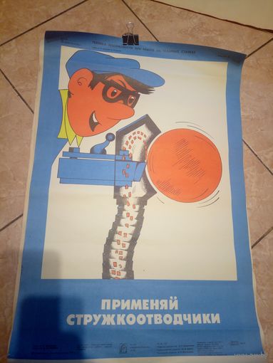 Плакат\к