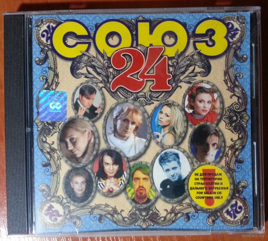 CD Various – Союз 24 (1999)