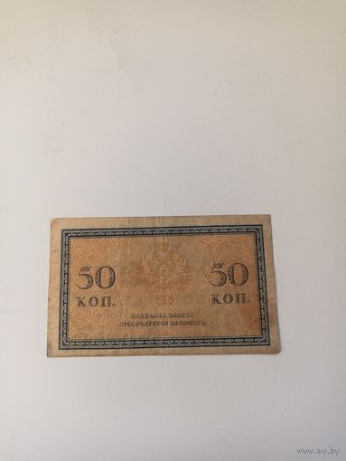 РИ 50 копеек