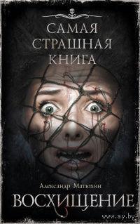 Восхищение