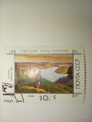 1990 СССР. Искусство. Произведения Рериха.