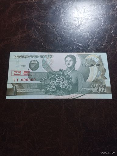 Северная Корея 1 вона образца 1992 года образец UNC