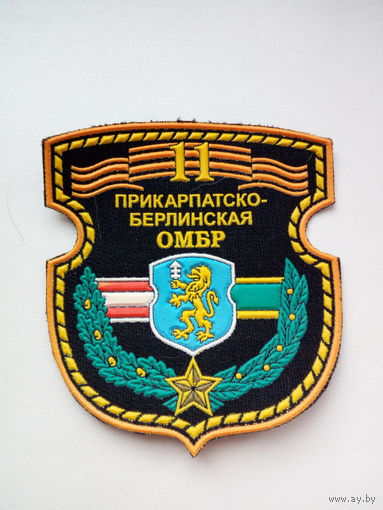 Шеврон 11 ОМБР