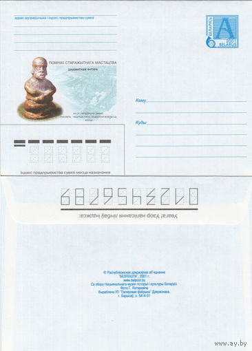 Беларусь 2001 Помнiкi старажытнага мастацтва. Шахматная фiгура Памятники древнего искусства. Шахматная фигура (к4)