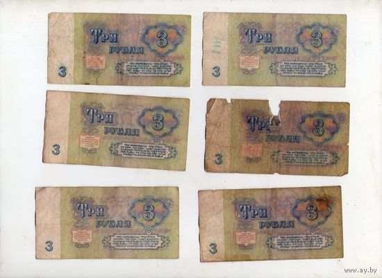 3 рубля СССР. 6 штук. (14)