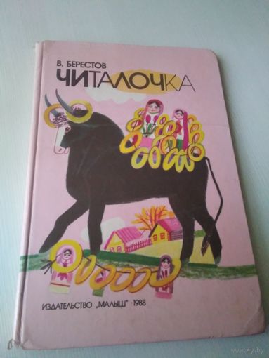 Читалочка